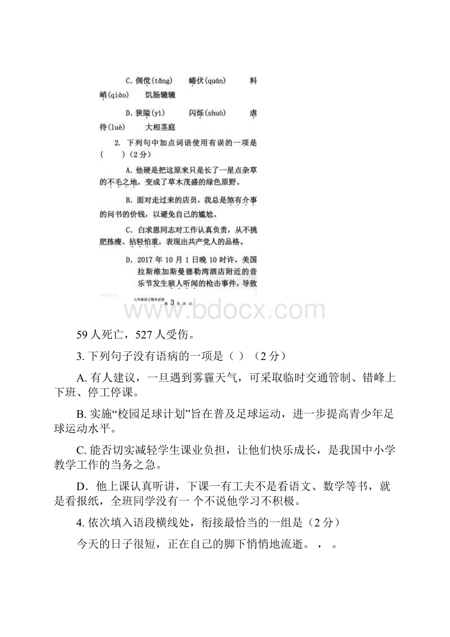 江西省丰城市学年七年级上学期期末考试语文试题及答案.docx_第2页