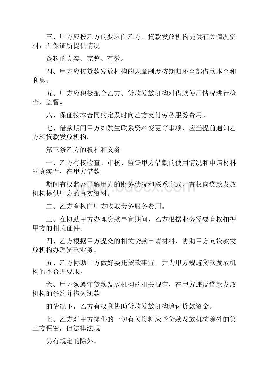 委托个人贷款协议书标准版.docx_第2页