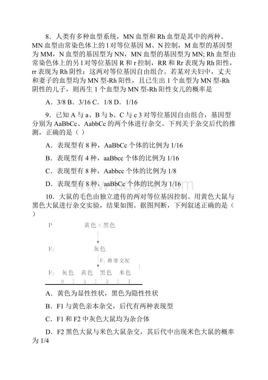 苏教版必修2同步习题321基因的自由组合定律生物试题.docx_第3页