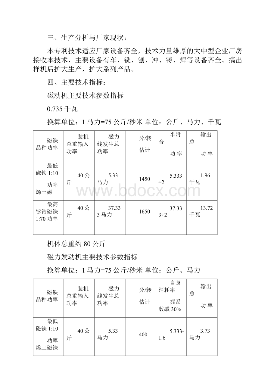 磁动机磁力发动机可行性报告分析.docx_第2页