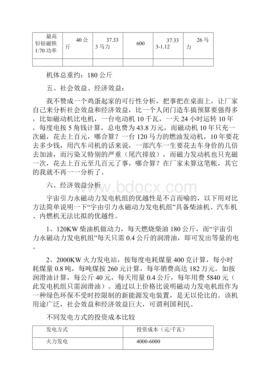 磁动机磁力发动机可行性报告分析.docx_第3页