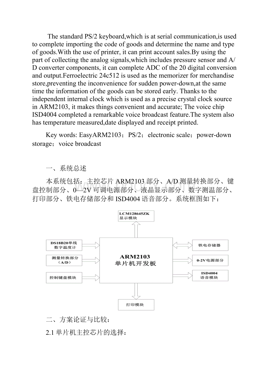 实用电子秤论文.docx_第2页