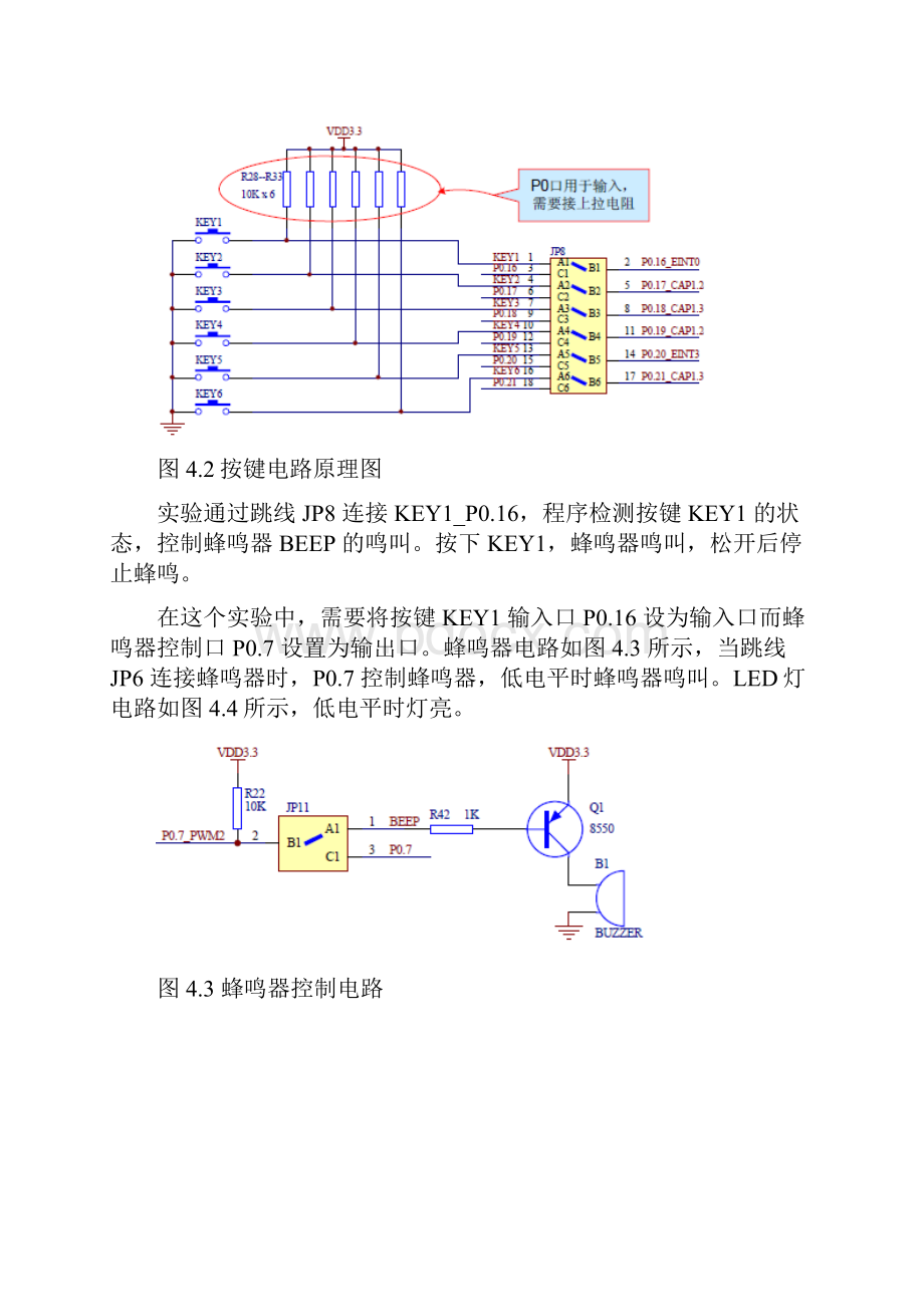 嵌入式系统GPIO输入输出实验报告.docx_第2页