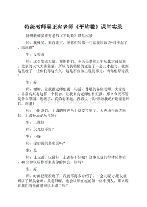 特级教师吴正宪老师《平均数》课堂实录.docx