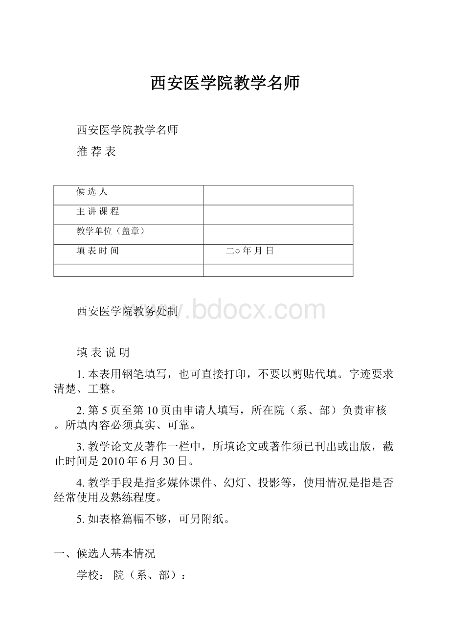 西安医学院教学名师.docx_第1页