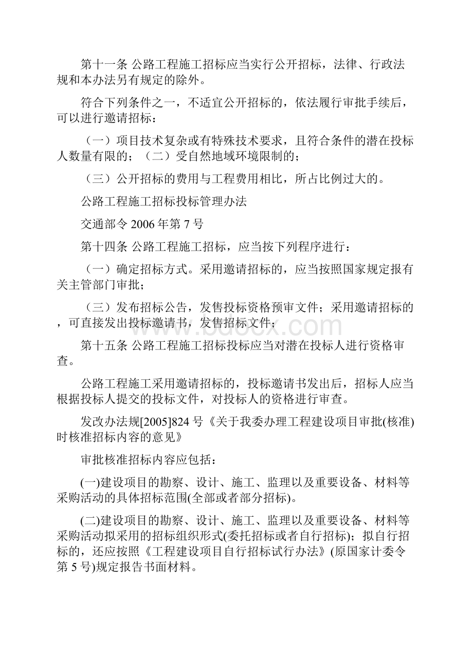 公路工程标准施工招标文件解读.docx_第3页