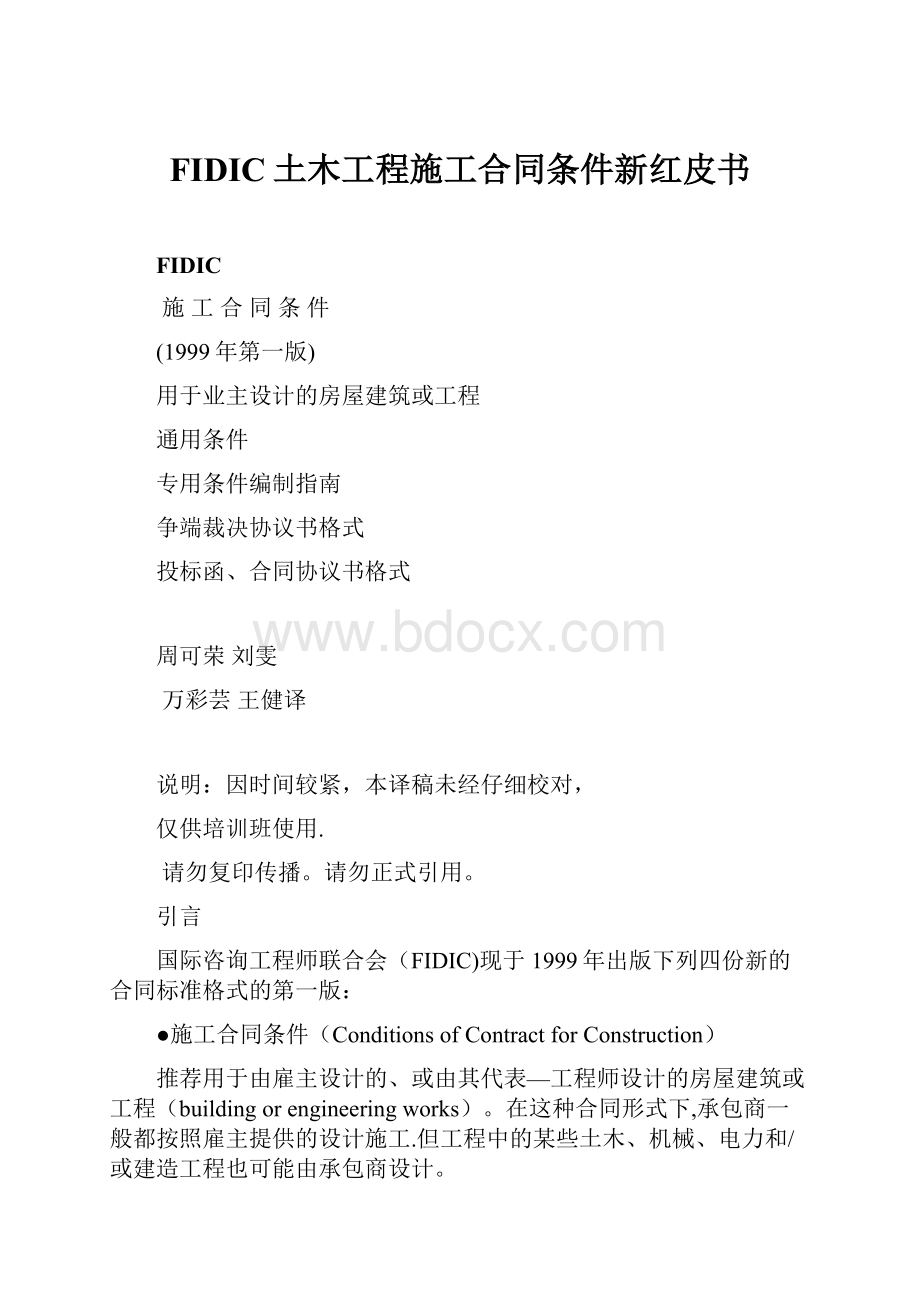 FIDIC土木工程施工合同条件新红皮书.docx_第1页