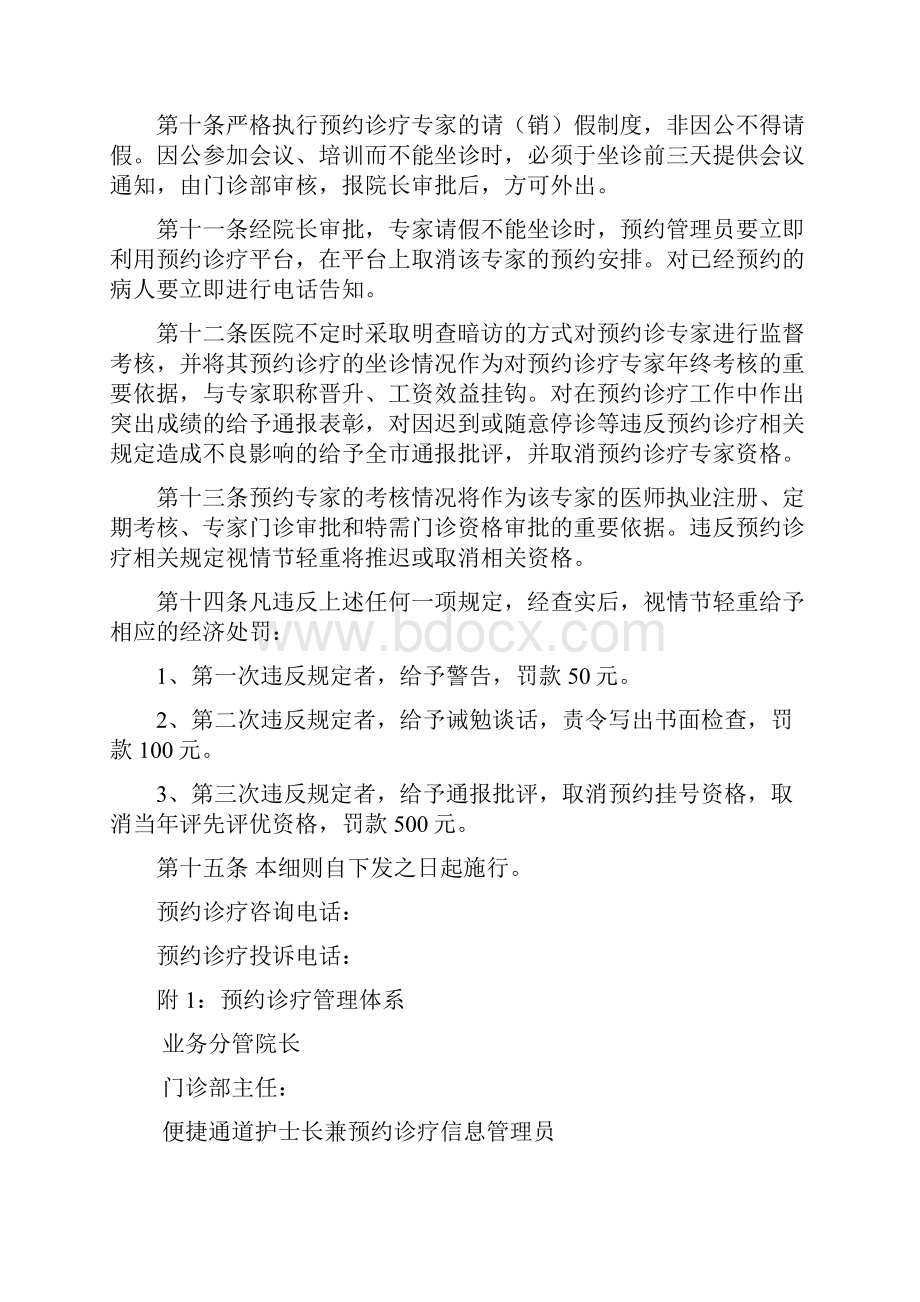 预约诊疗相关实施细则及制度全套最全.docx_第2页