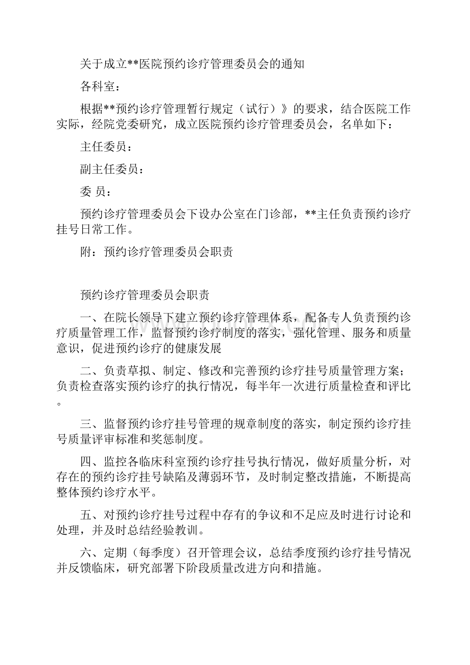 预约诊疗相关实施细则及制度全套最全.docx_第3页