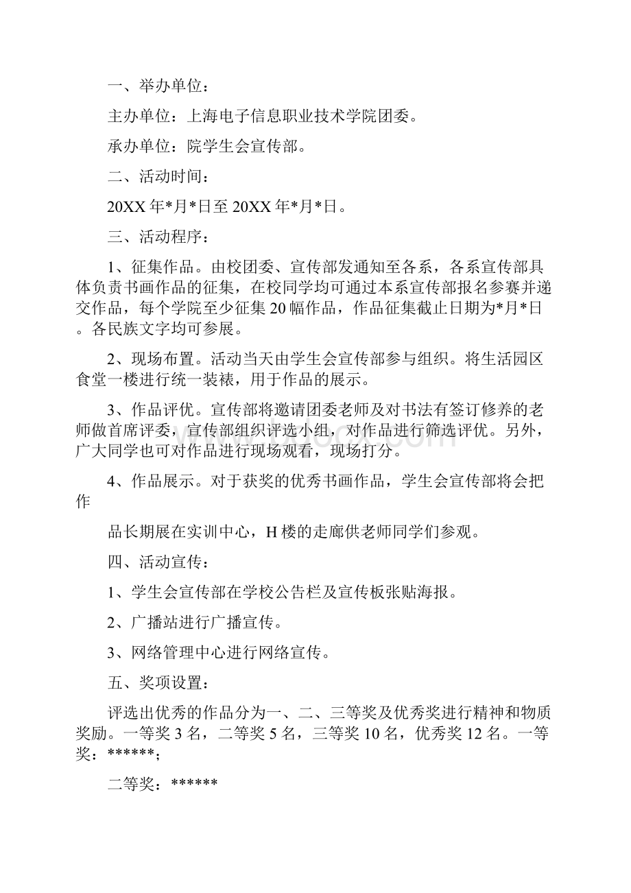 积极向上的部门活动策划书.docx_第2页