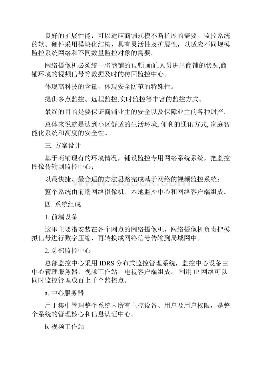 网络摄像机方案.docx_第2页