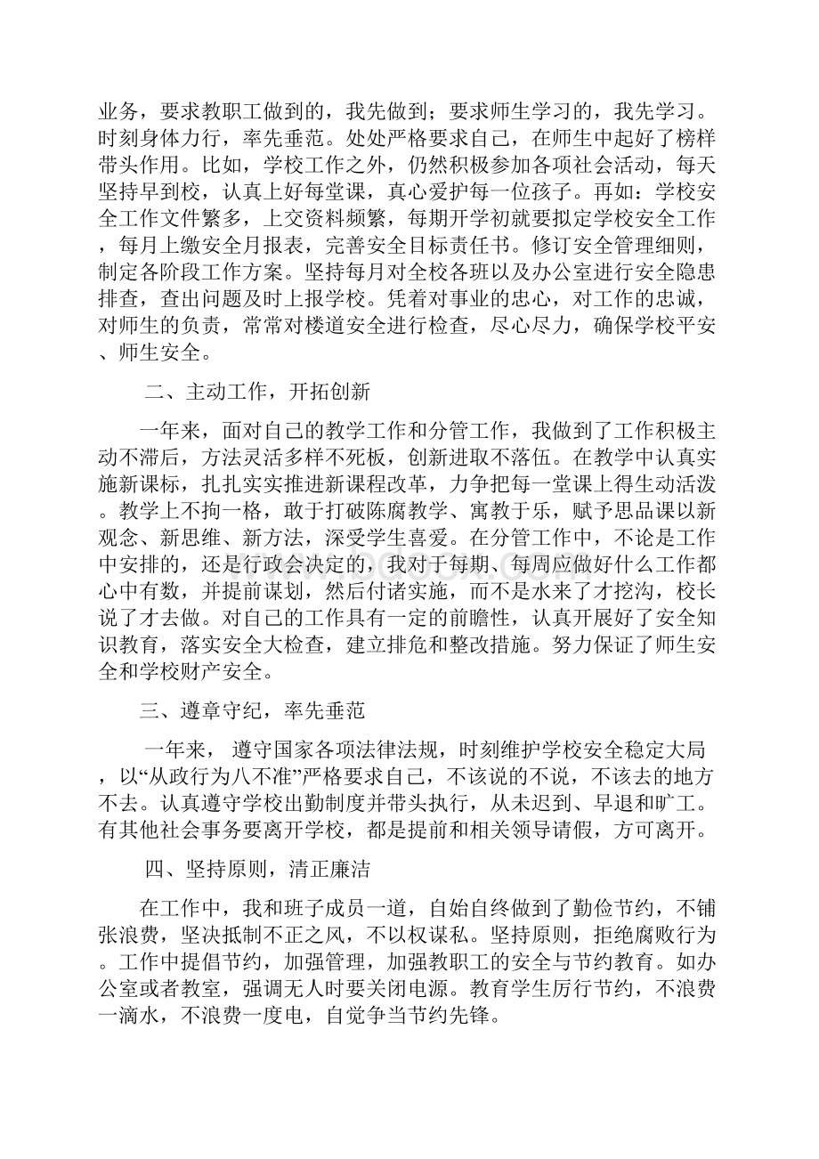 毕业实习个人总结.docx_第3页