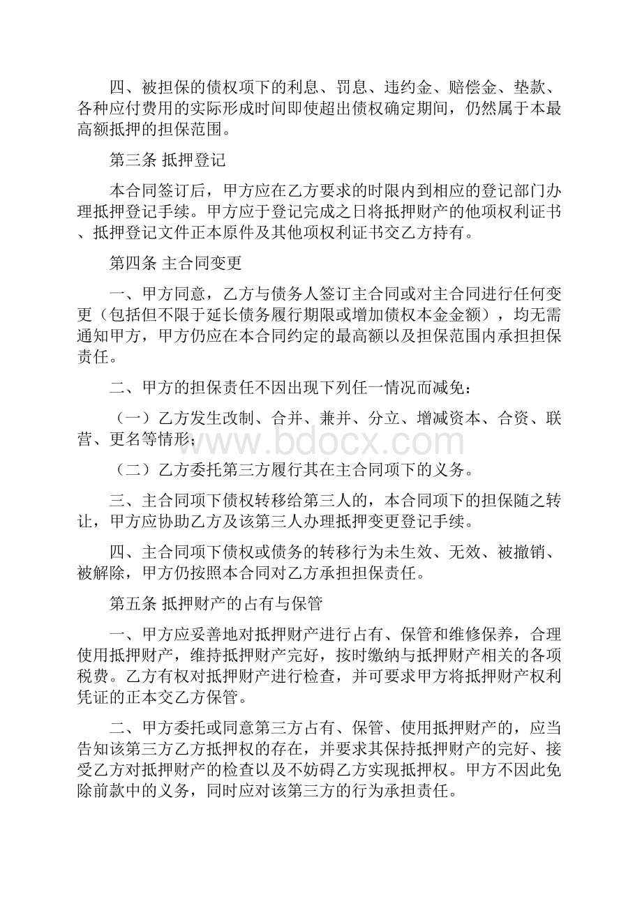 银行专用个人额度借款最高额抵押合同.docx_第2页