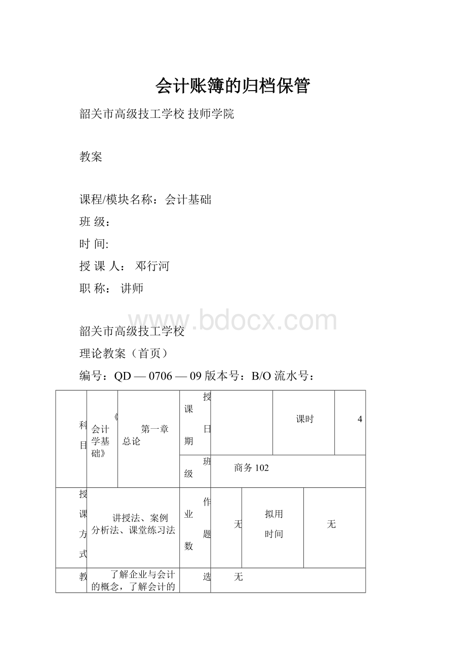 会计账簿的归档保管.docx_第1页