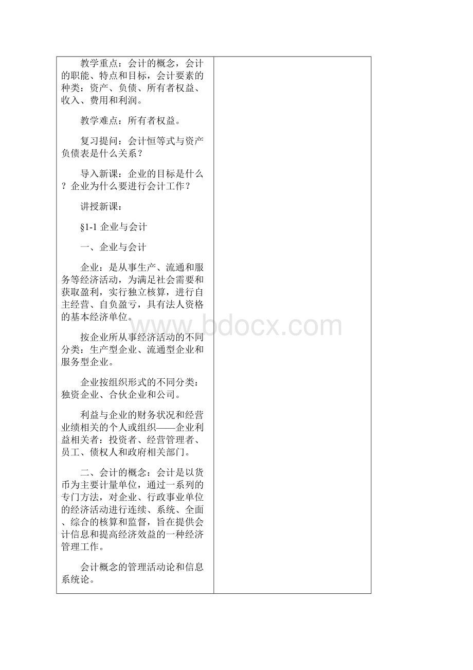 会计账簿的归档保管.docx_第3页