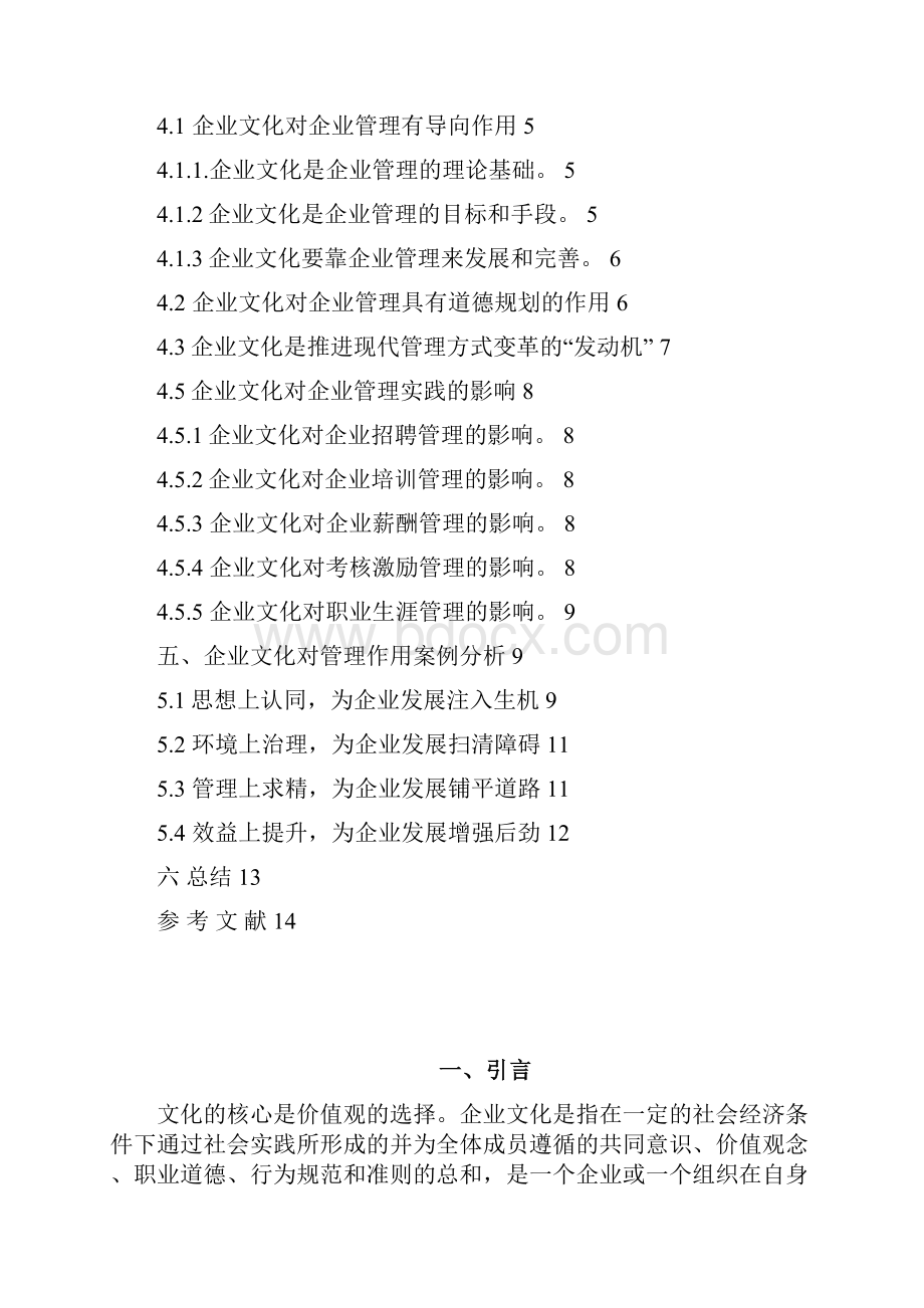 企业文化论文.docx_第2页