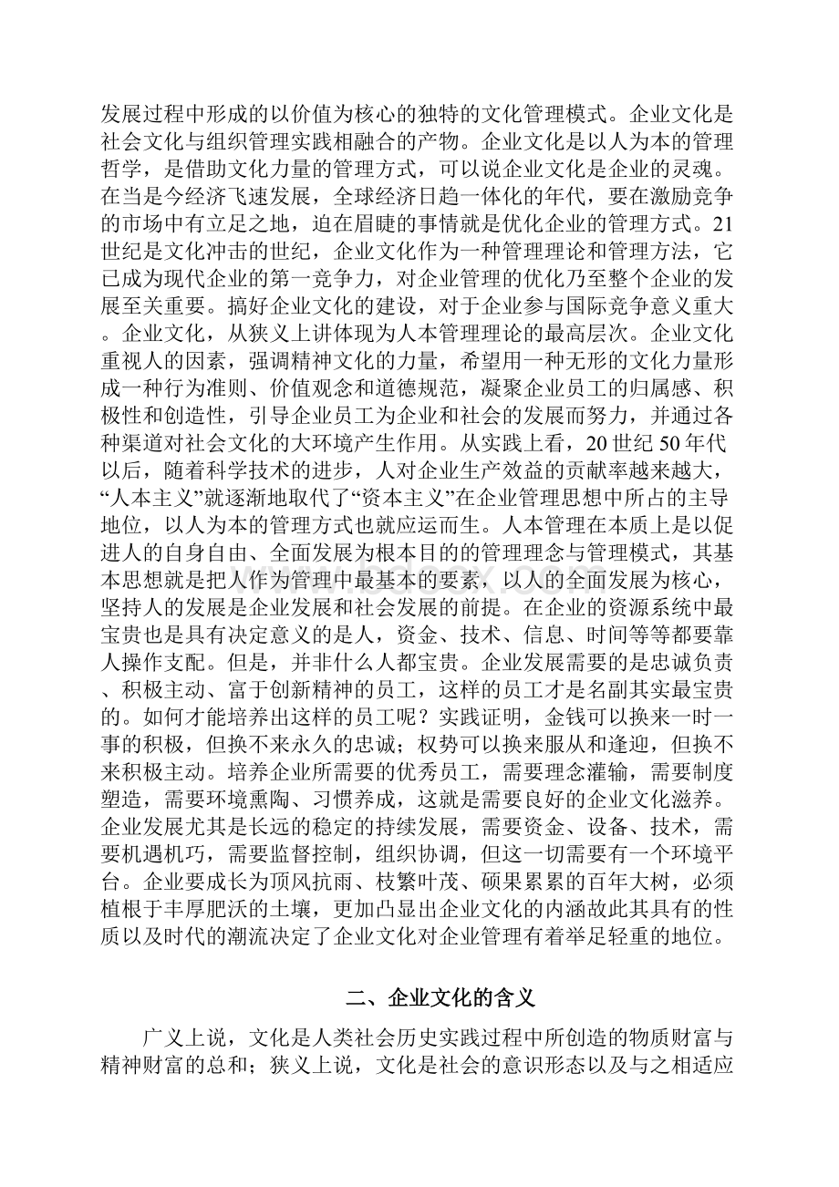 企业文化论文.docx_第3页