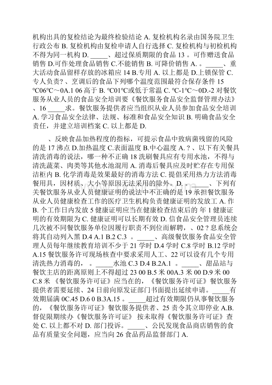 食品安全管理人员考试题及答案.docx_第2页