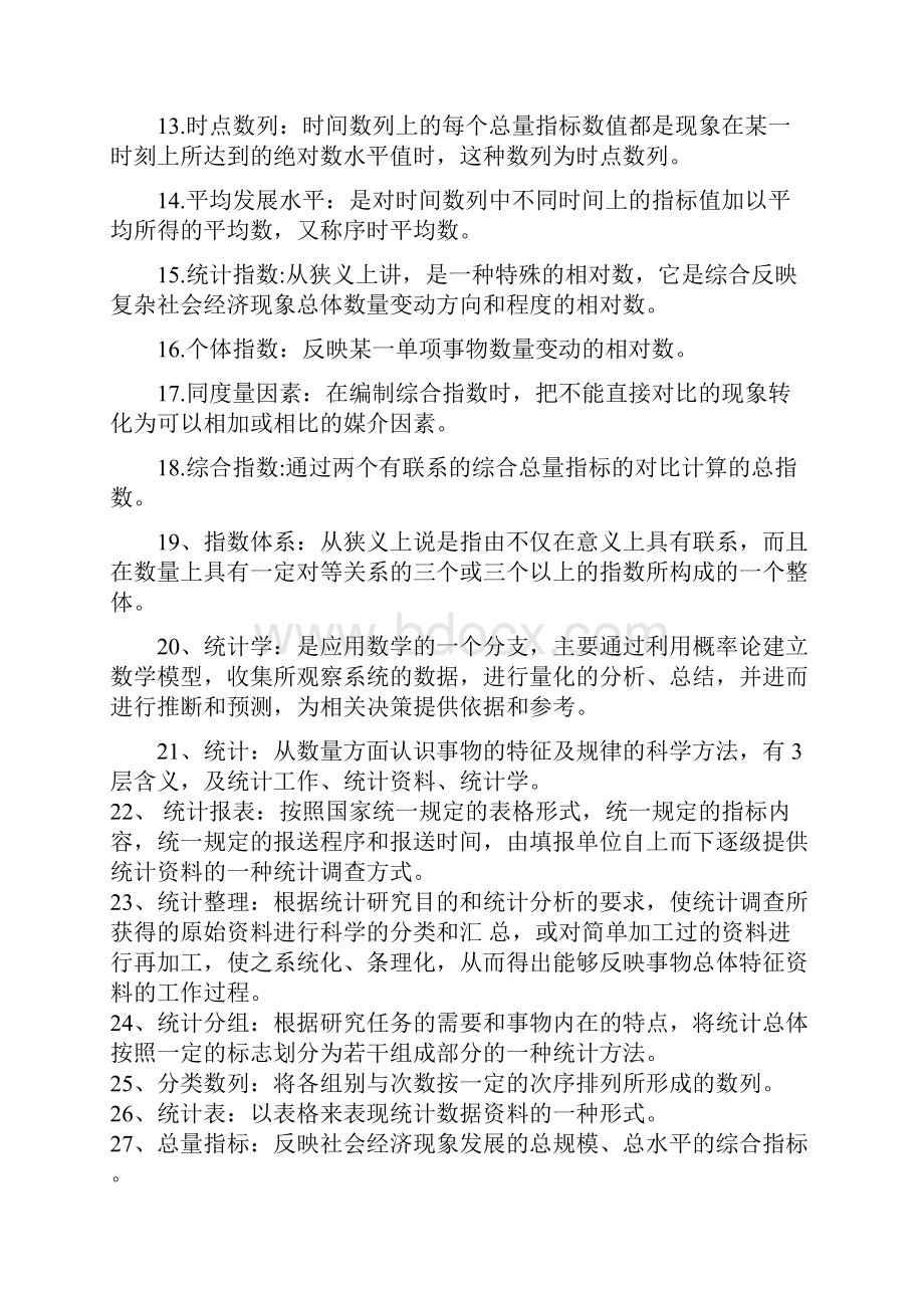 整理统计学复习题.docx_第2页