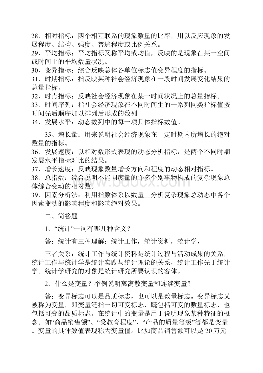 整理统计学复习题.docx_第3页