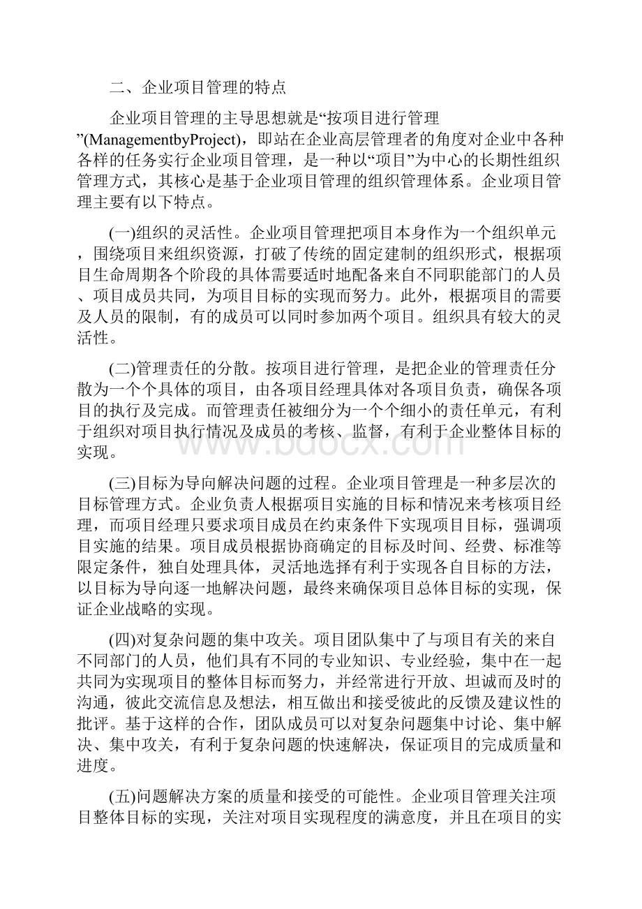 企业项目管理新模式带来的效果.docx_第2页