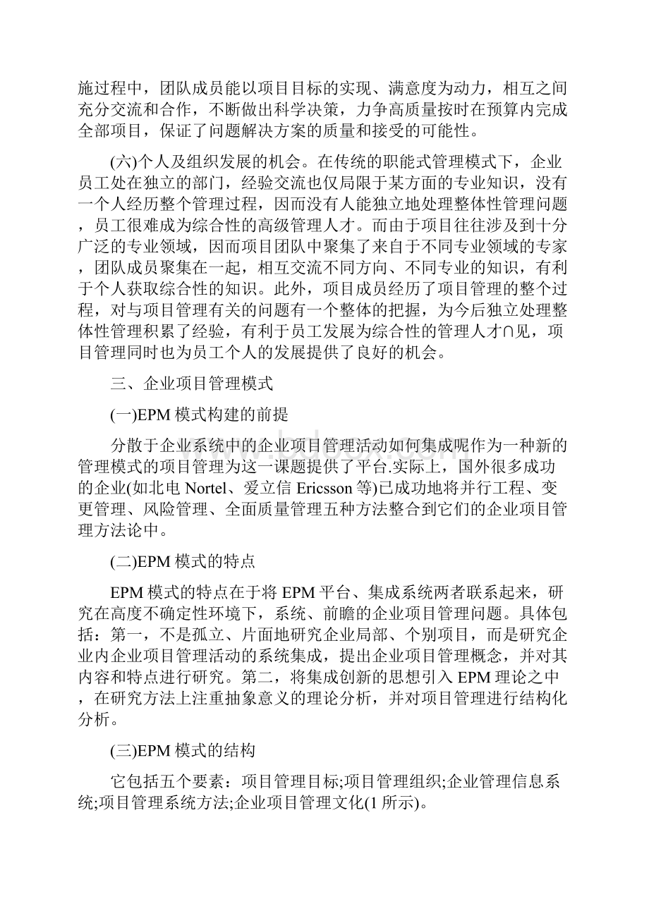 企业项目管理新模式带来的效果.docx_第3页