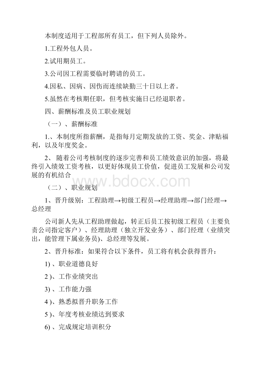 工程项目部绩效考核方案.docx_第2页