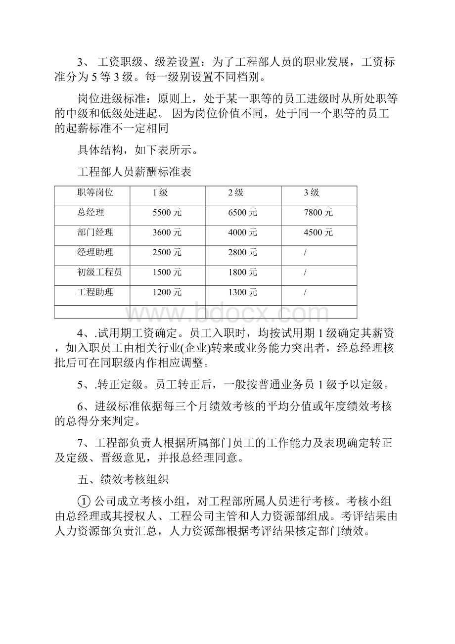 工程项目部绩效考核方案.docx_第3页