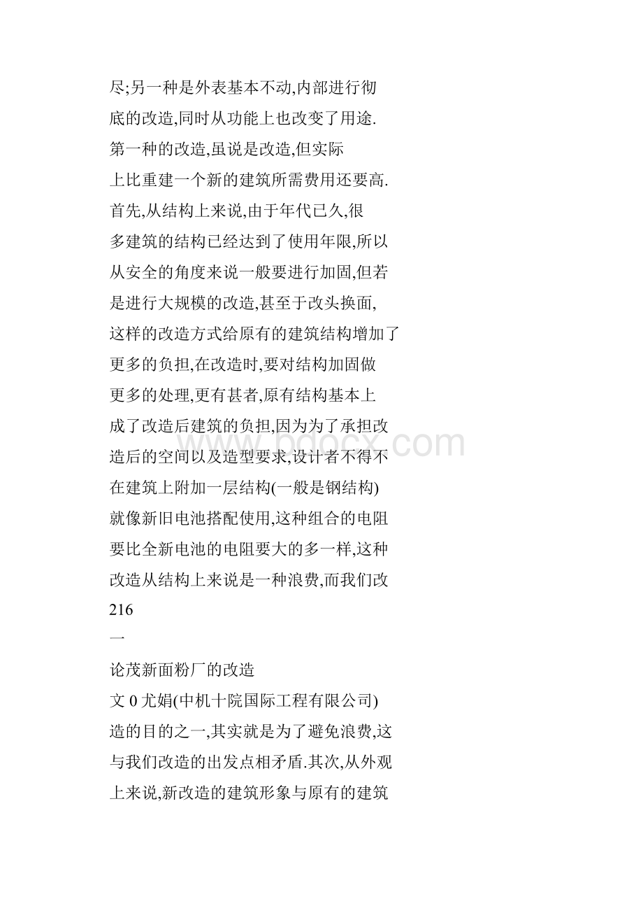 word 从建筑的角度看中国民族工商业博物馆论茂新面粉厂的改造.docx_第3页