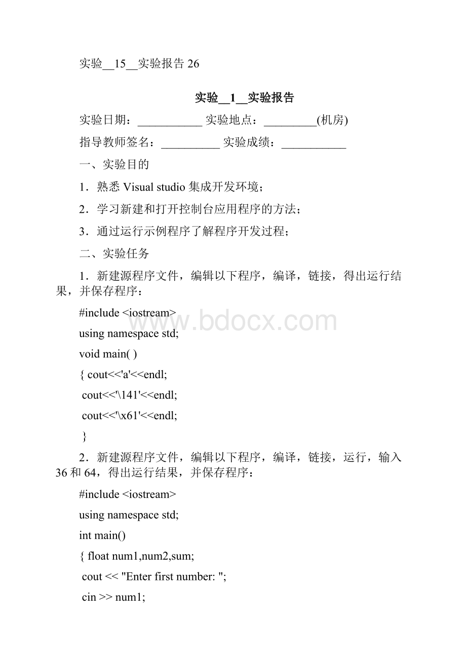 西南交通大学C++实验报告.docx_第2页