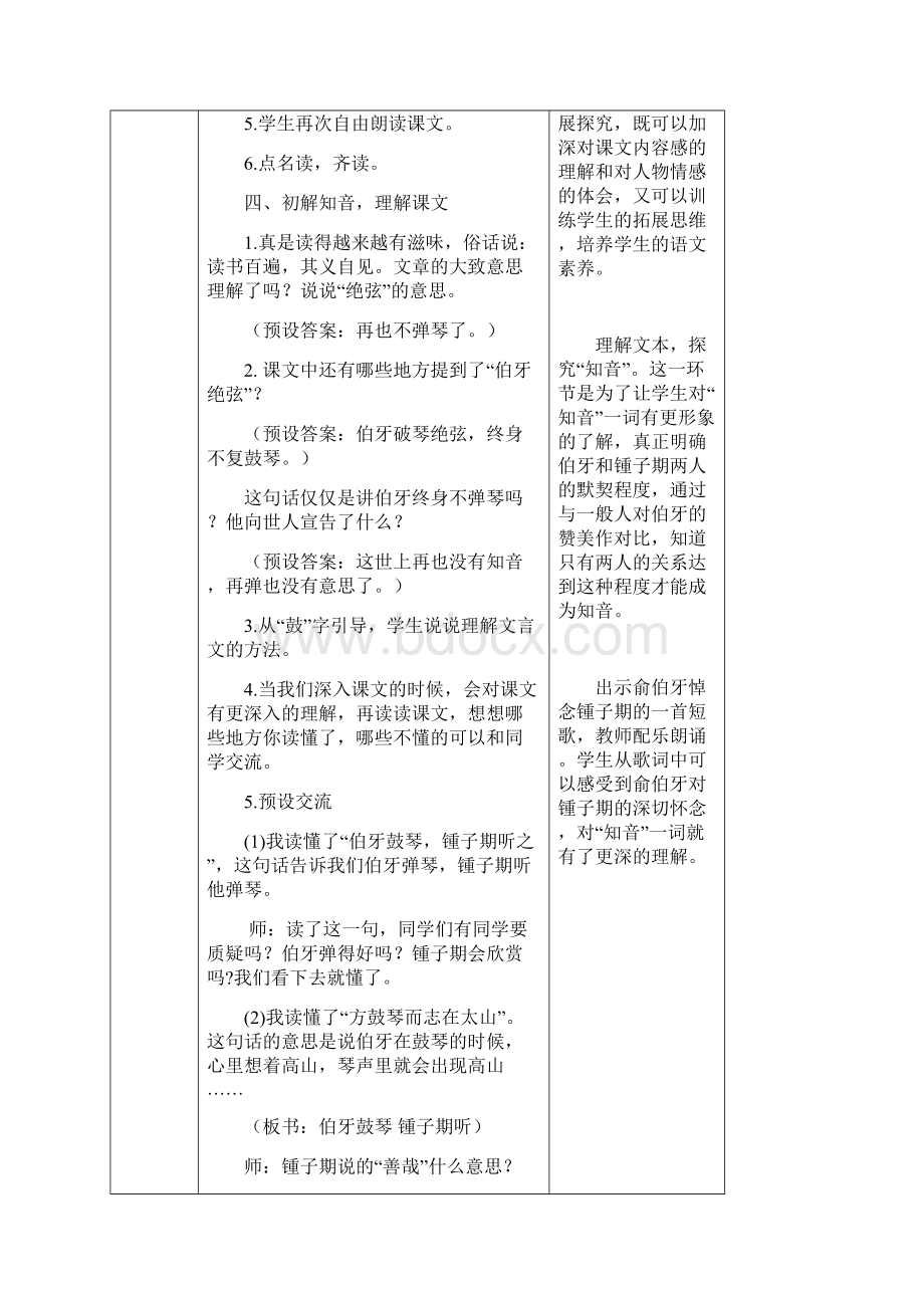 新人教版六年级语文上册21文言文二则教案.docx_第3页