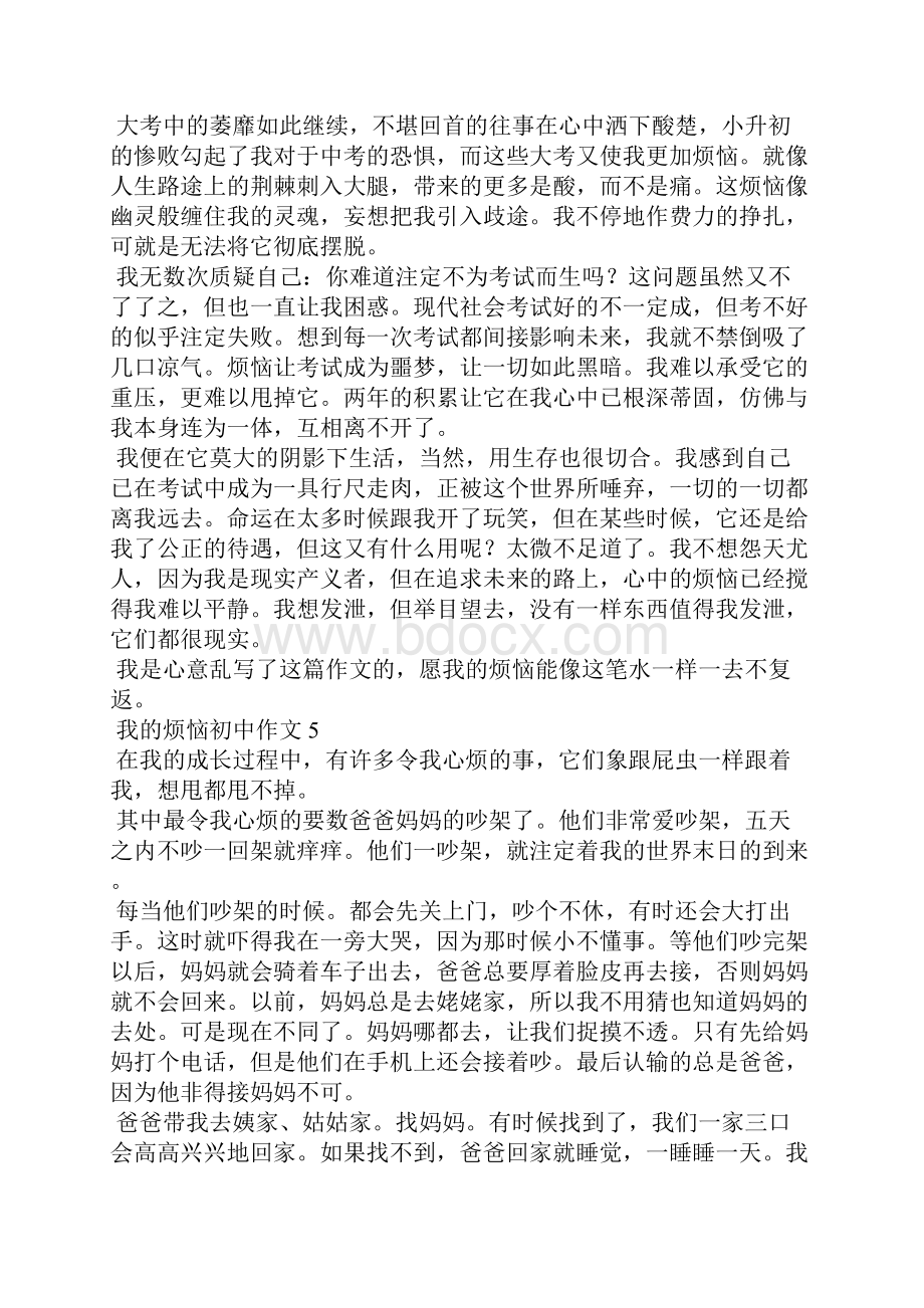 我的烦恼初中作文精选15篇.docx_第3页