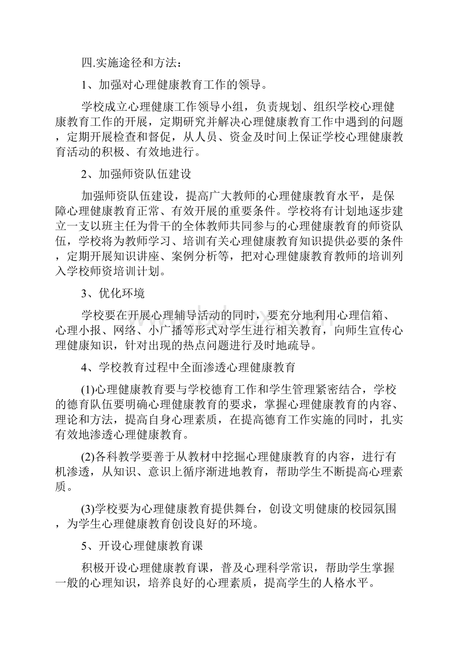 教师教育叙事范文 学校健康教育计划.docx_第2页