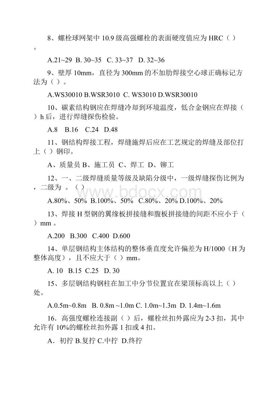 钢结构工程施工质量验收规范题目.docx_第2页