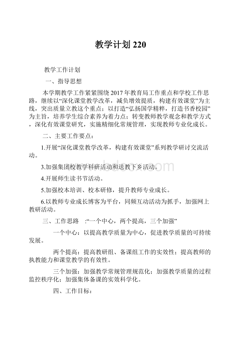 教学计划220.docx