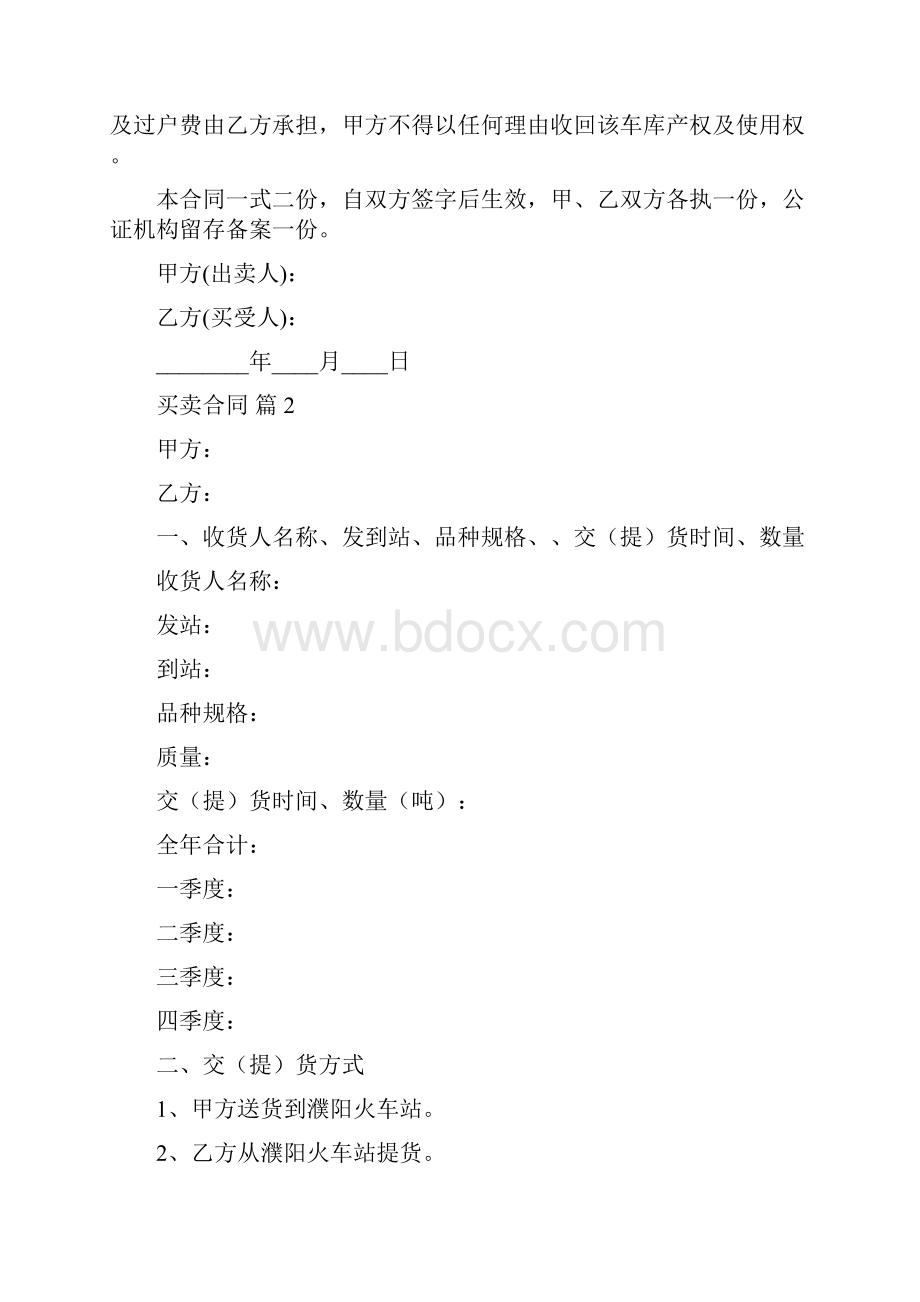 买卖合同模板七篇.docx_第2页