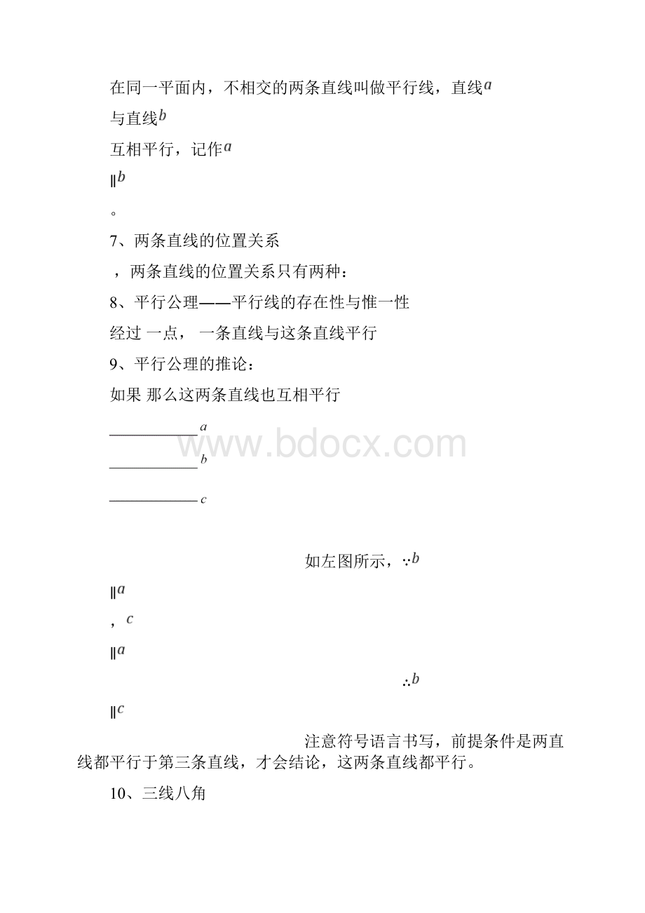 平行线与相交线知识点整理总复习.docx_第3页