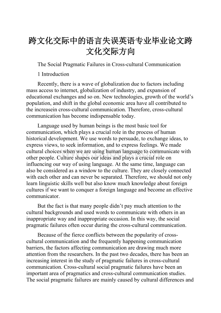 跨文化交际中的语言失误英语专业毕业论文跨文化交际方向.docx