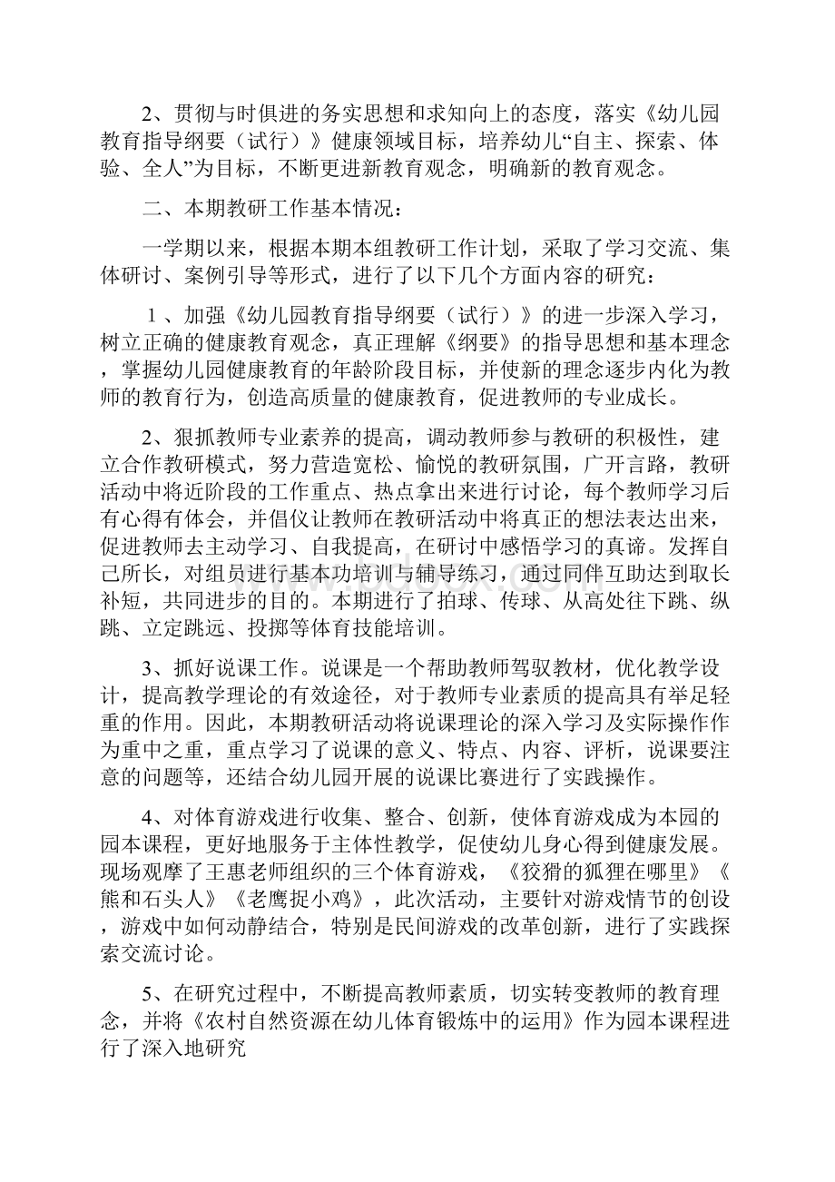 小班语言组教研总结.docx_第3页