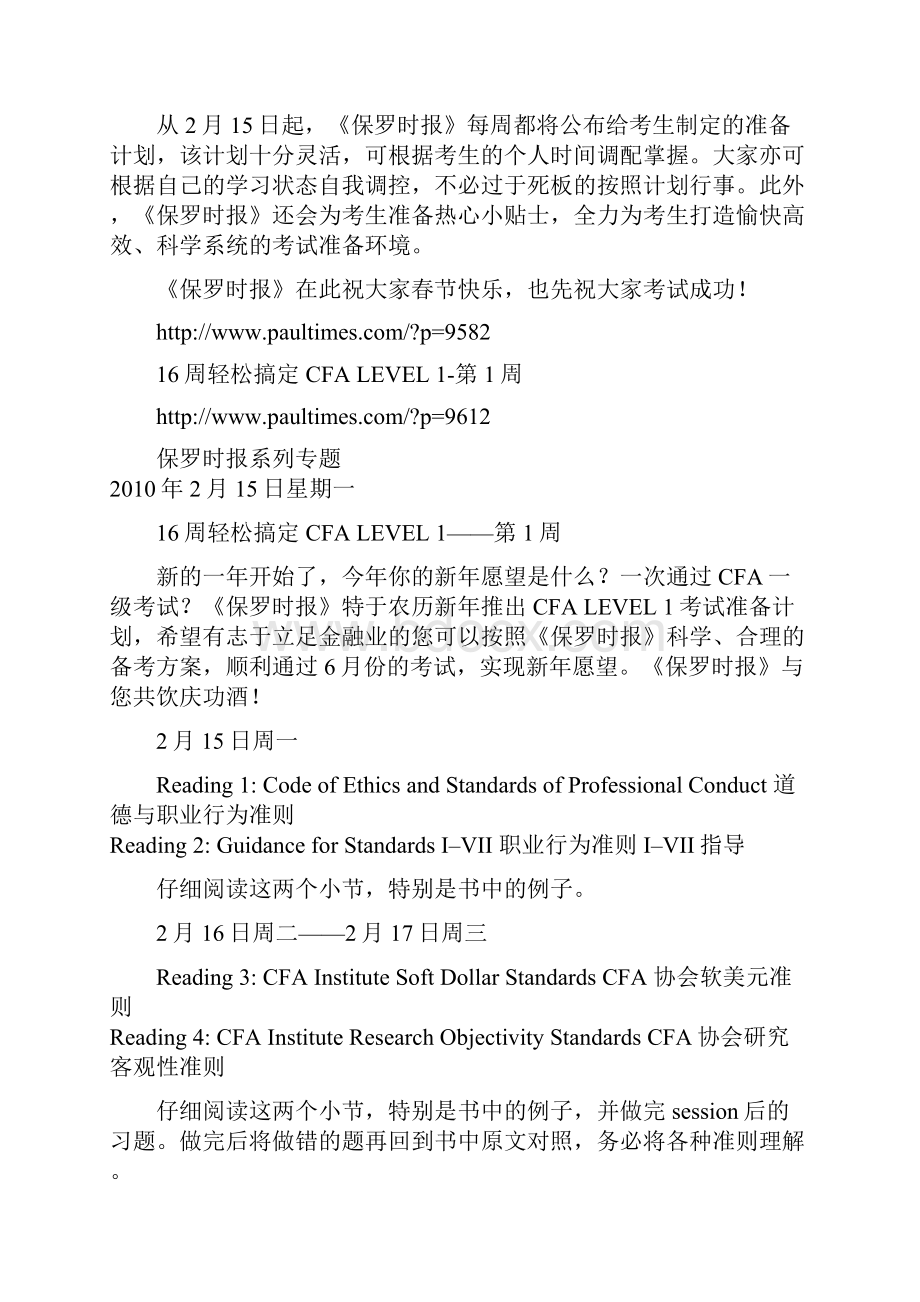 16周轻松搞定CFA LEVEL 1 第116周 全保罗时报.docx_第2页