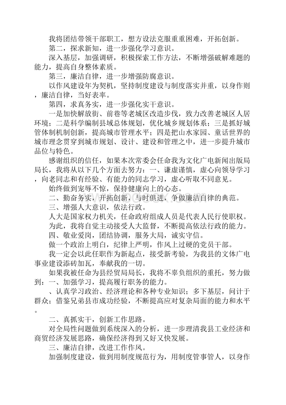 发改局局长任前表态发言.docx_第2页