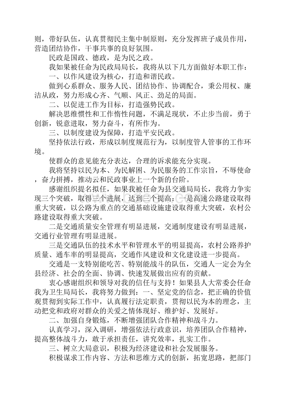 发改局局长任前表态发言.docx_第3页