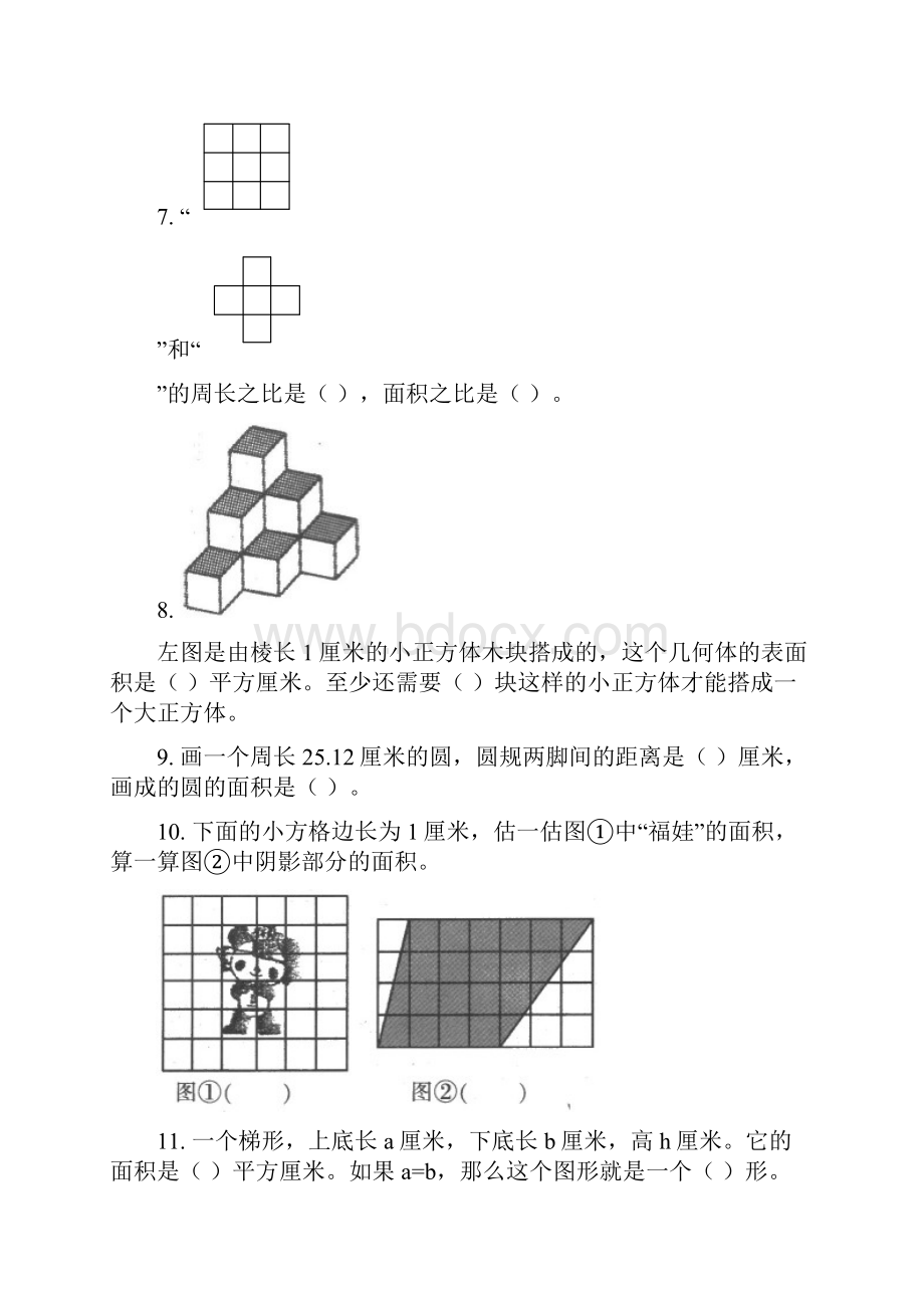 新人教版六年级下册第二学期小学数学总复习空间与图形试题精选.docx_第2页