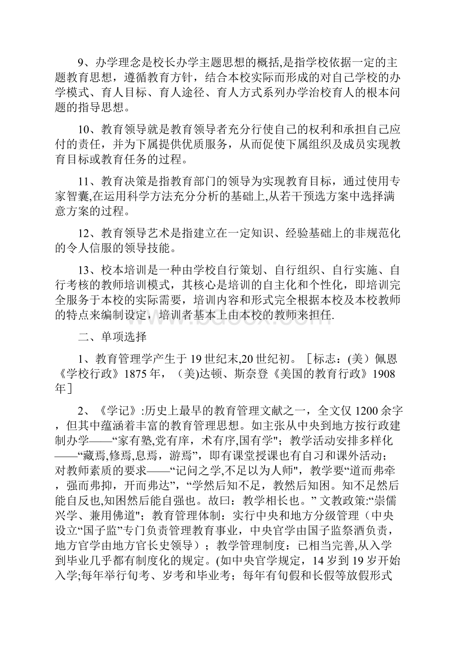 教育管理学试题库.docx_第2页