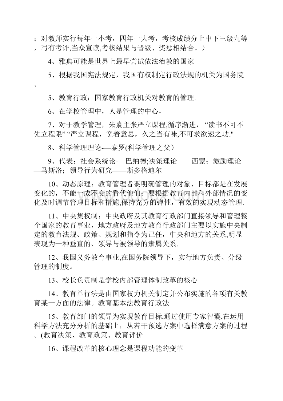 教育管理学试题库.docx_第3页