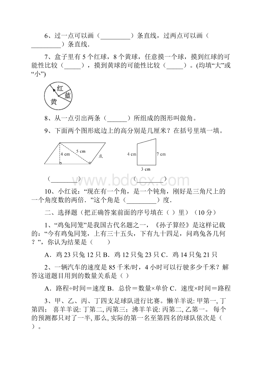 最新部编版四年级数学下册第四次月考质量分析卷及答案二篇.docx_第2页