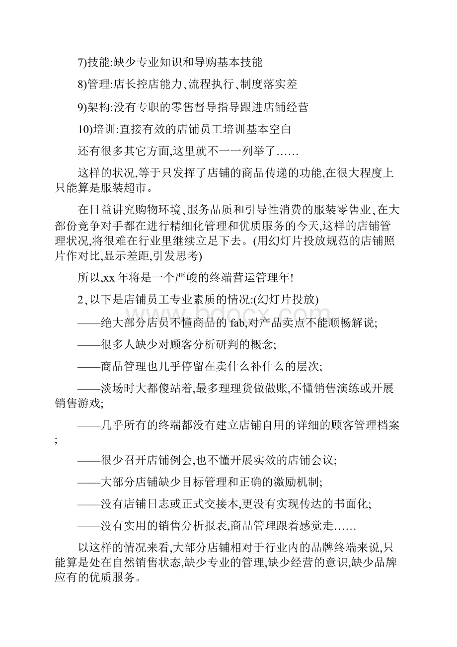 销售工作会议发言稿.docx_第2页