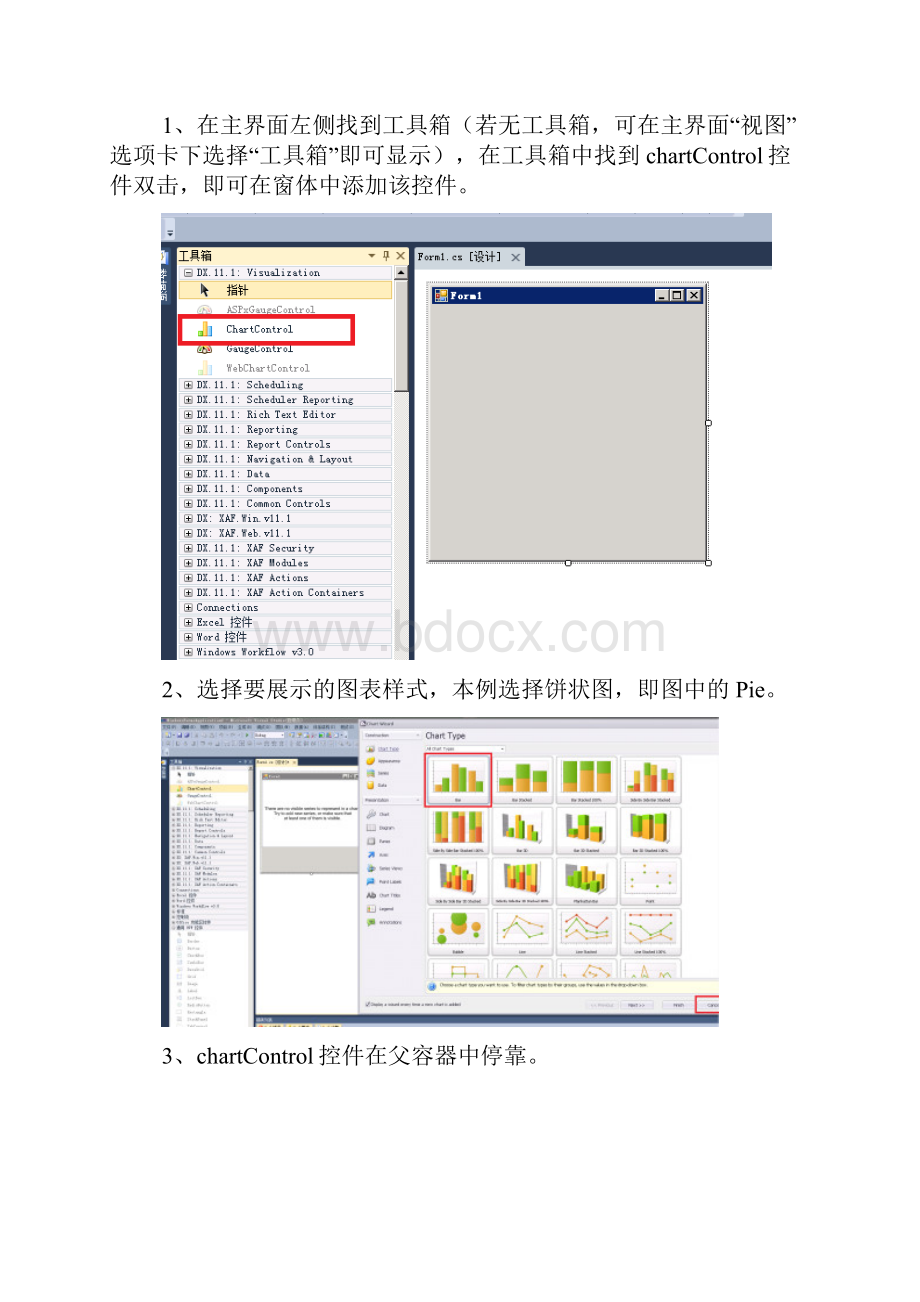 大白话C#chartControl控件固定数据实现柱状图.docx_第3页