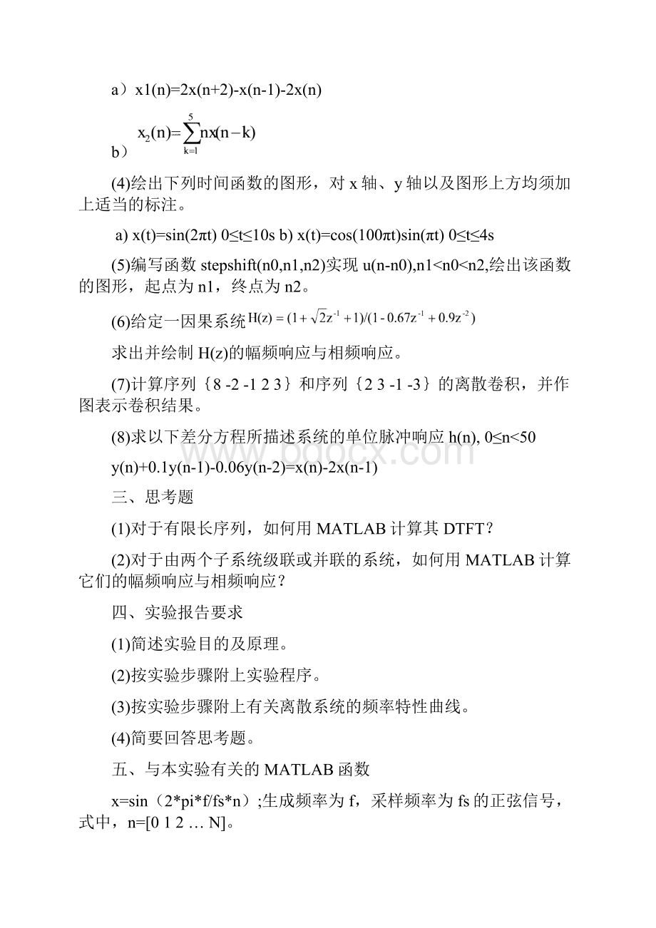 数字信号处理MATLAB实验.docx_第2页