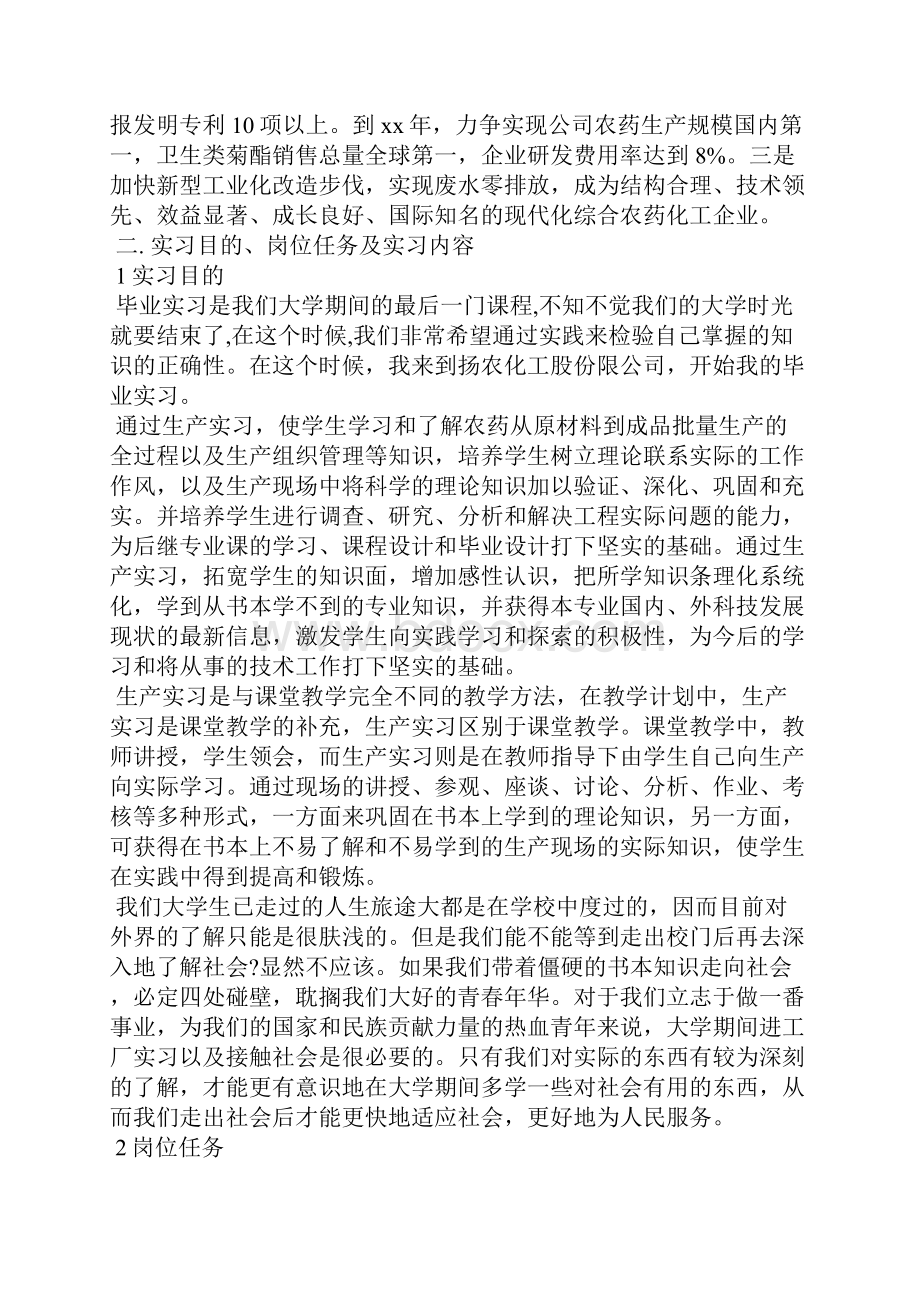 化工生产实习报告3篇工作报告.docx_第2页